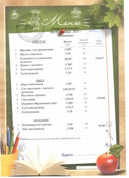 24 октября (начальная школа)