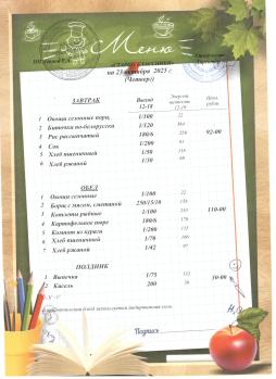 23 октября (старшеклассники)