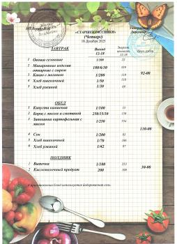 18 декабря (старшеклассники)