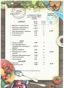 17 декабря (старшеклассники)