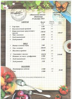 19 декабря (начальная школа)