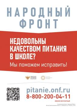 https://pitanie.onf.ru/request