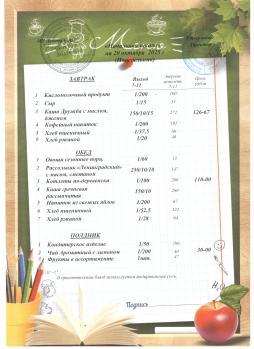 20 октября (начальная школа)