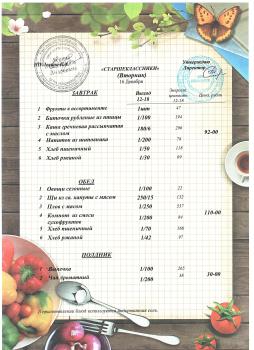 16 декабря (старшеклассники)